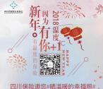 四川保险在线上传幸福照片抽奖送1-2元微信红包奖励
