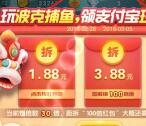 波克捕鱼app游戏试玩领1.88-12.64元支付宝现金秒到