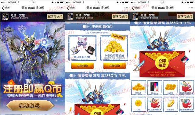 奇迹觉醒app手游登录送1-99个Q币，抽奖送Q币奖励