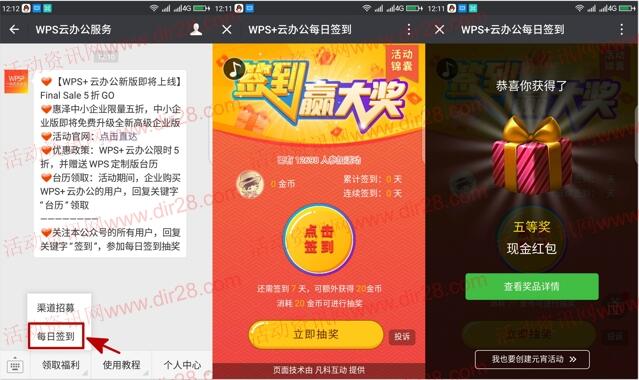 WPS云办公服务签到可抽奖送最少1元微信红包奖励