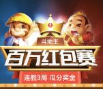 闪电玩百万红包赛连胜3局瓜分最高100万元现金奖励