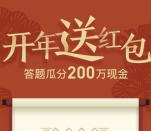 腾讯微证券开年红包送总额200万元微信红包 推零钱