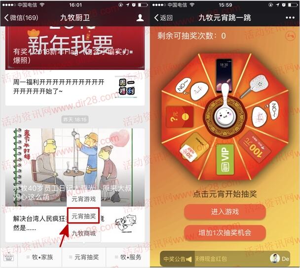 九牧厨卫元宵节跳一跳抽奖送最少1元微信红包奖励