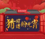 昆仑银行西安分行猜灯谜抽奖送1-88元微信红包奖励