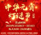 合肥工会中华元宵灯谜节抽奖送最少1元微信红包奖励