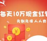 优德医药网app每天四轮送总额10万元微信红包奖励