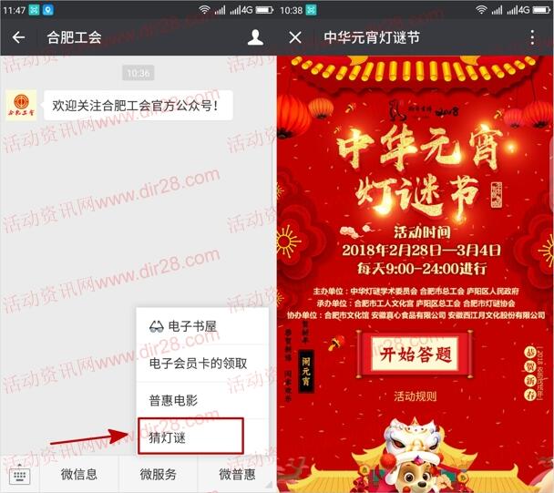 合肥工会中华元宵灯谜节抽奖送最少1元微信红包奖励