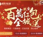 儒辰环球会元宵今天3轮抽总额100万元微信红包奖励