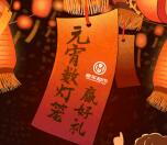 华梦豪车超市元宵数灯笼抽奖最少1元微信红包奖励