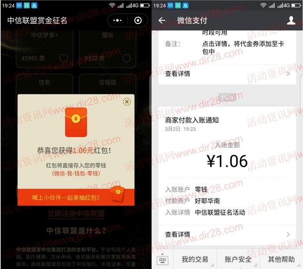 中信银行信用卡联盟征名投票抽1-88元微信红包奖励