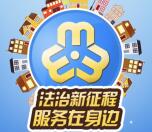 南海普法法治新征程抽奖送1-5元微信红包奖励 附答案