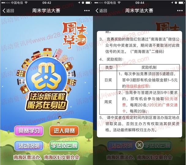 南海普法法治新征程抽奖送1-5元微信红包奖励 附答案