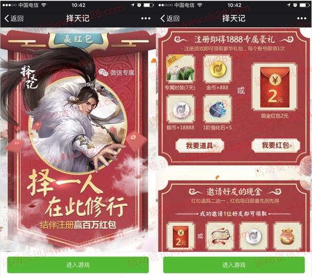 择天记择一人修行app手游邀友送2-24元微信红包奖励