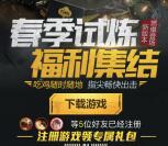 绝地求生登录送1元微信红包，抽奖送1-888元微信红包