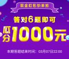 经看微信看文答对6题可瓜分总额1000元微信红包奖励