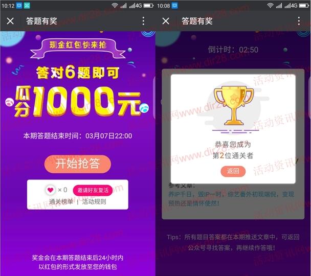 经看微信看文答题活动瓜分总额1000元微信红包奖励