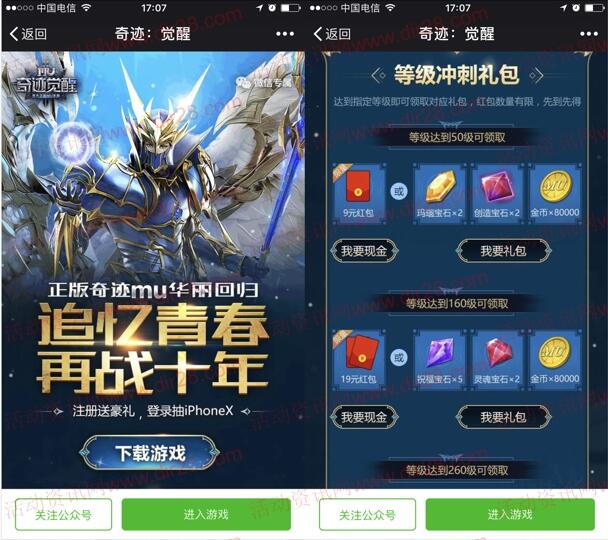 奇迹觉醒追忆青春app手游试玩送9-67元微信红包奖励