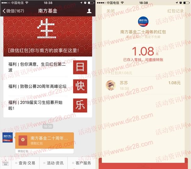 南方基金发现你与南方的故事领最少1元微信红包奖励