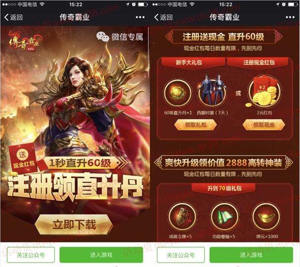 传奇霸业新的一期app手游登录送2元微信红包奖励