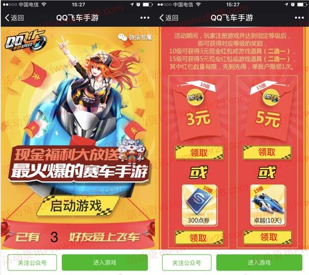 qq飞车福利大放送app手游试玩送3-8元微信红包奖励