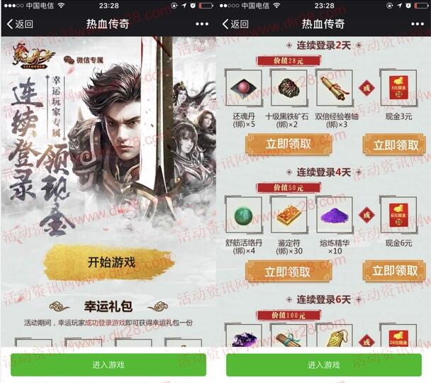 热血传奇幸运星app手游登陆送3-29元微信红包奖励