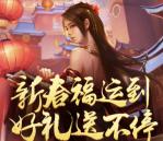 征途新春福运到app手游试玩领取2-35元微信红包奖励