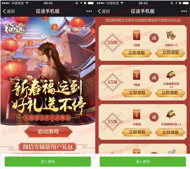 征途新春福运到app手游试玩领取2-35元微信红包奖励