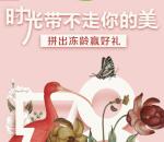 汤臣倍健拼出冻龄赢好礼抽奖送1-38元微信红包奖励