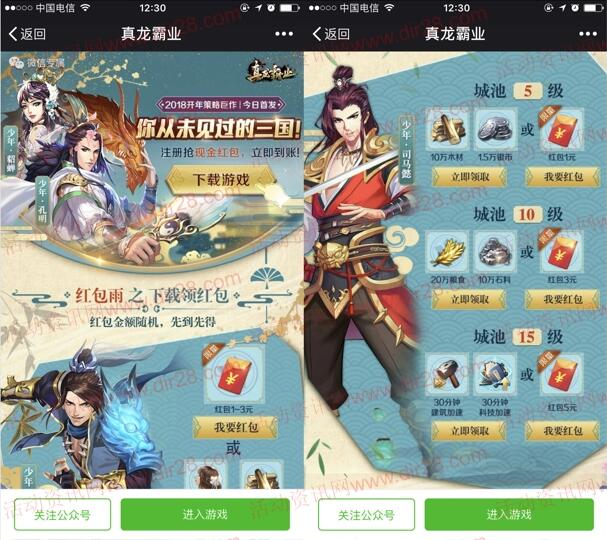 真龙霸业4个活动app手游试玩送1-60元微信红包奖励