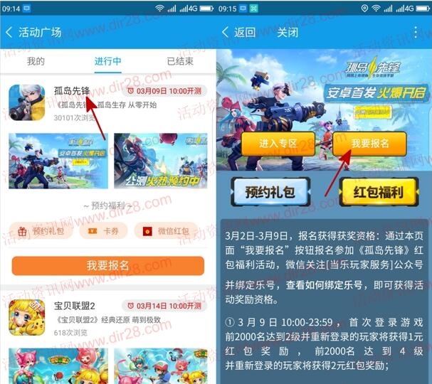 当乐下载孤岛先锋app手游试玩送3-7元微信红包奖励