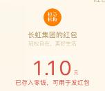 长虹公司创未来信使语音抽奖送最少1元微信红包奖励