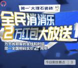简一大理石瓷砖全民消消乐抽总额2万元微信红包奖励