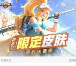 王者荣耀青春决赛app手游试玩送1-4元微信红包奖励