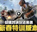 绝地求生4个活动app手游登录送3-170元微信红包奖励