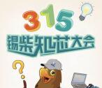 一汽解放无锡柴油机厂知芯大会抽1-88元微信红包奖励