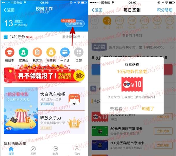 支付宝校园工作1积分兑10元电影票红包 可无限制抵扣