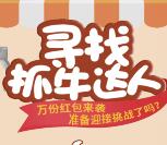 农银汇理资讯寻抓牛达人抽奖送1-1.88元微信红包奖励