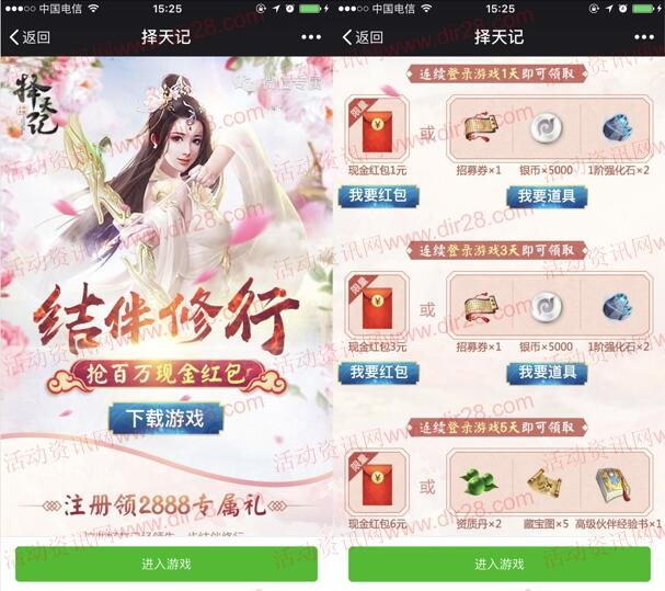 择天记百万现金app手游登录领取2-30元微信红包奖励