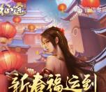 征途好礼送不停app手游试玩领取2-35元微信红包奖励