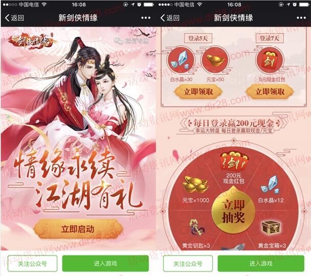 剑侠情缘江湖有礼app手游登录领取5元微信红包奖励