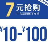 聚美优品拼团支付7元可充值10-100元手机话费秒到