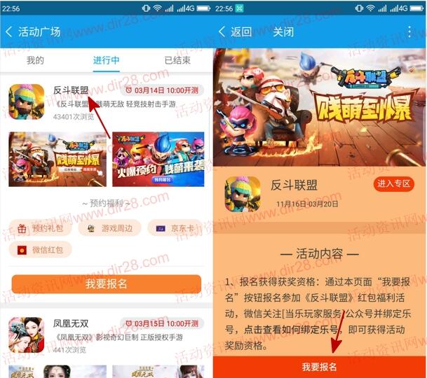 当乐下载反斗联盟app手游试玩送3-7元微信红包奖励