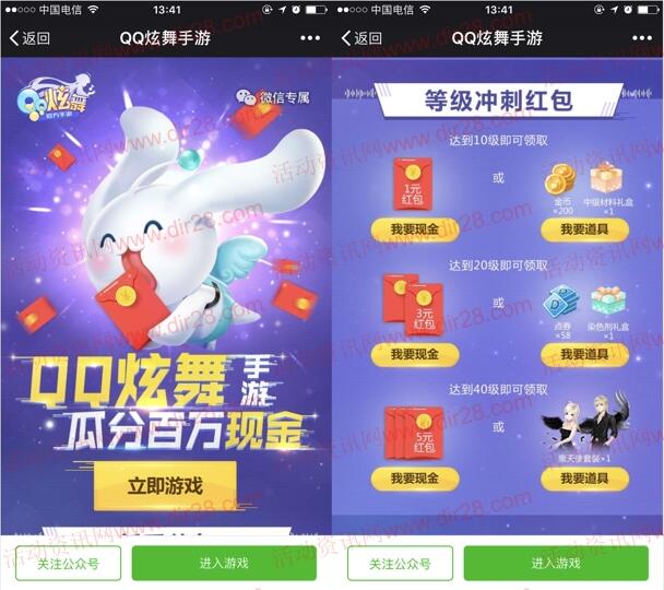 QQ炫舞微信端app手游试玩领取1-9元微信红包奖励