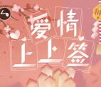 菲派保姆爱情上上签抽奖送总额1万元微信红包奖励
