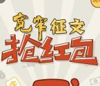 东方烟草报宽窄征文来拼字抽奖送1-2元微信红包奖励