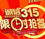 智慧重汽诚信315限时抢答抽1.5-8.88元微信红包奖励