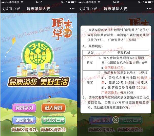 南海普法品质消费答题抽取1-5元微信红包奖励 附答案