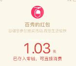 百秀微信大转盘抽奖活动送总额1万元微信红包奖励