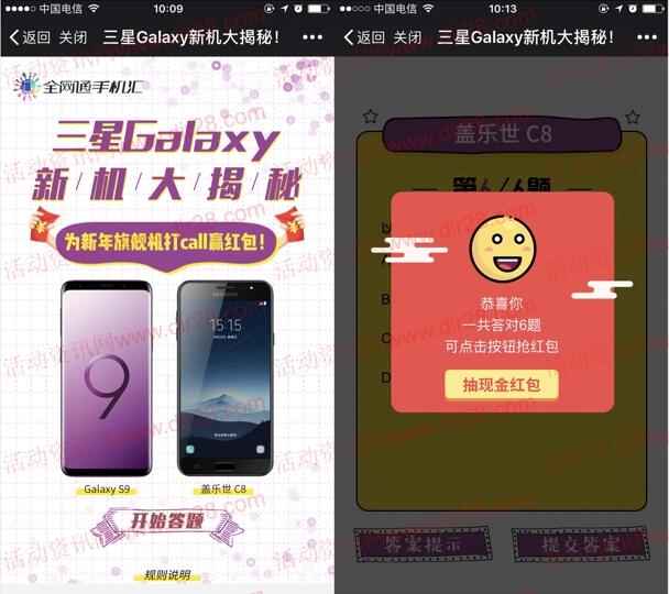 全网通手机汇三星新机揭秘抽奖送1-5元微信红包奖励