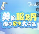 美的服务月家电大寻宝活动抽奖送1-5元微信红包奖励